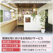 賃貸住宅における女性向けサービス
