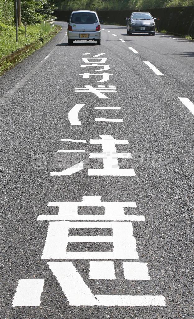 奄美大島の国道５８号線には「クロウサギに注意」の表示が。島民もほとんどアマミノクロウサギには出くわすことはないという＝２０１４年５月２１日、鹿児島県（鈴木健児撮影）