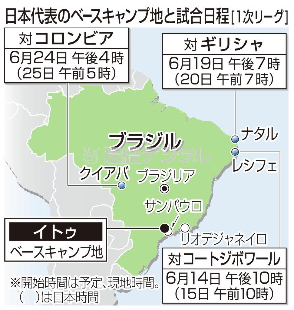 【ブラジルＷ杯】日本代表のベースキャンプ地と試合日程［１次リーグ］＝２０１４年６月、※開始時間は予定、現地時間。カッコ内は日本時間