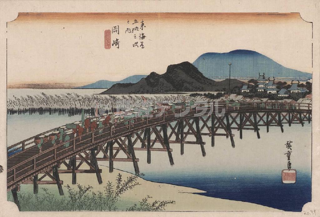 歌川広重「東海道五拾三次之内＿岡崎＿矢矧之橋」江戸時代＿天保４年（１８３３年）頃（提供写真）。Ｗｉｌｌｉａｍ＿Ｓｔｕｒｇｉｓ＿Ｂｉｇｅｌｏｗ＿Ｃｏｌｌｅｃｔｉｏｎ＿１１．１７２５３