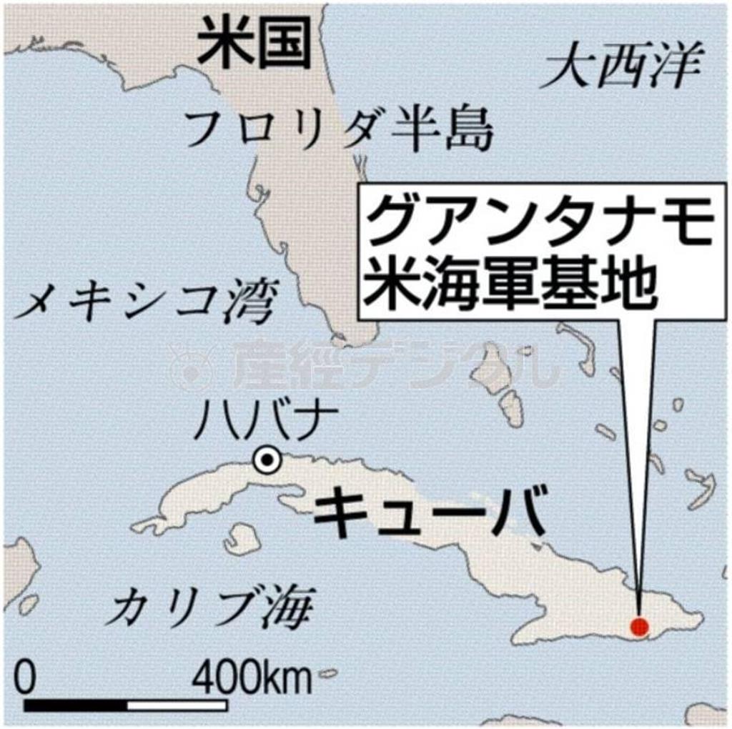 キューバ・グアンタナモ米海軍基地