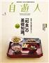 雑誌「自遊人」（自遊人刊、８０２円、提供写真）