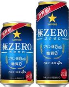 「発泡酒」に区分変更するサッポロビールの第３のビール「極ＺＥＲＯ」