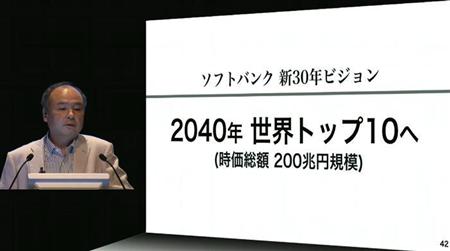 ソフトバンクの株主総会の模様。今後の目標を話す孫正義社長＝6月20日、同社の動画配信より