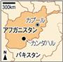 アフガニスタン