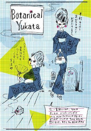 古い浴衣の中にトレンドが（イラスト：平松昭子さん提供）。ｈｔｔｐ：／／ｋｉｍｏｎｏｓｎａｃｋ．ｂｌｏｇｓｐｏｔ．ｃｏｍ