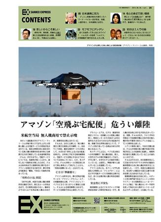 SANKEI_EXPRESS＿＿２０１４（平成２６）年６月２８日付ＥＸ（終面）