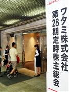 上場来初の赤字に転落し、会場を移したワタミの株主総会＝２９日午前、東京都港区（山沢義徳撮影）