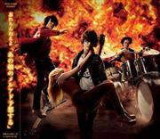 忘れらんねえよ「あの娘のメルアド予想する」。発売中（提供写真）