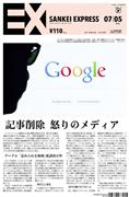 SANKEI_EXPRESS＿＿２０１４（平成２６）年７月５日付ＥＸ（１面）