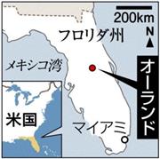 米フロリダ州オーランド
