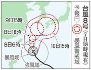 台風８号＝２０１４年７月７日１８時現在