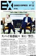SANKEI_EXPRESS＿＿２０１４（平成２６）年７月１２日付ＥＸ（１面）