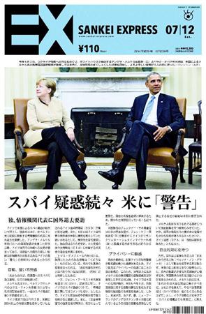 SANKEI_EXPRESS＿＿２０１４（平成２６）年７月１２日付ＥＸ（１面）