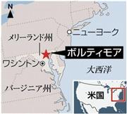米メリーランド州ボルティモ
