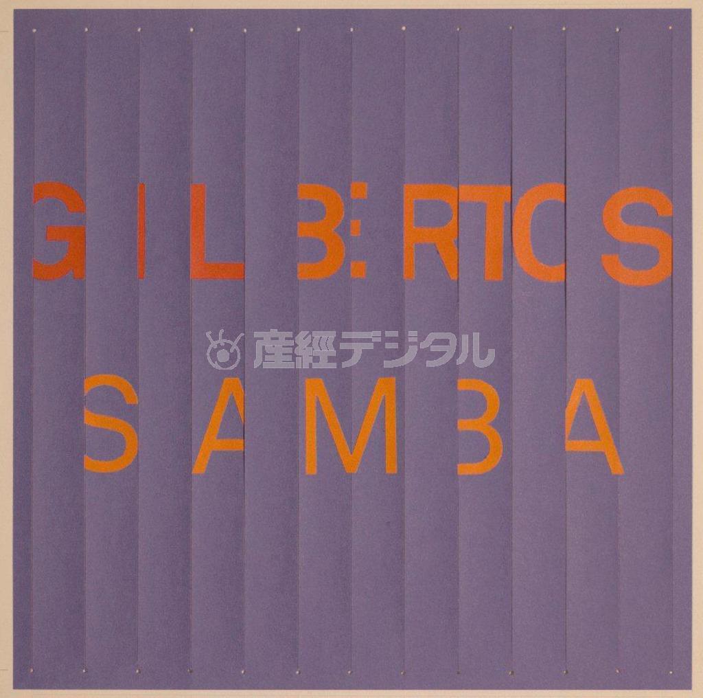 ジルベルト・ジル「サンバ」。７月２３日発売（提供写真）