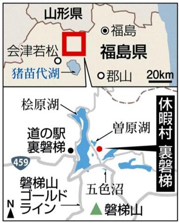福島県耶麻郡北塩原村・休暇村裏磐梯