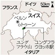 スイス・ユングフラウ山（標高４１５８メートル）