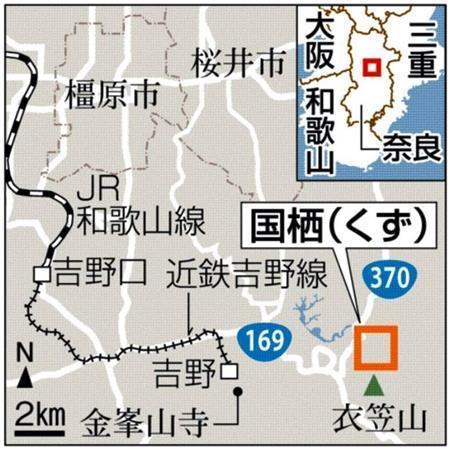 奈良県吉野郡吉野町国栖（くず）