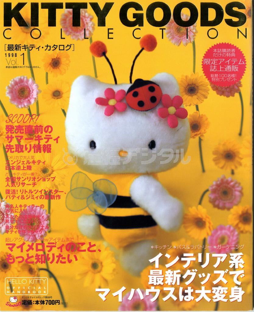 １９９８年４月発売の「キティグッズコレクション」の表紙から。これが後の「ご当地キティ」の原型となった（提供写真）。（Ｃ）１９７６，２０１４＿ＳＡＮＲＩＯ＿ｃｏ．，ＬＴＤ．