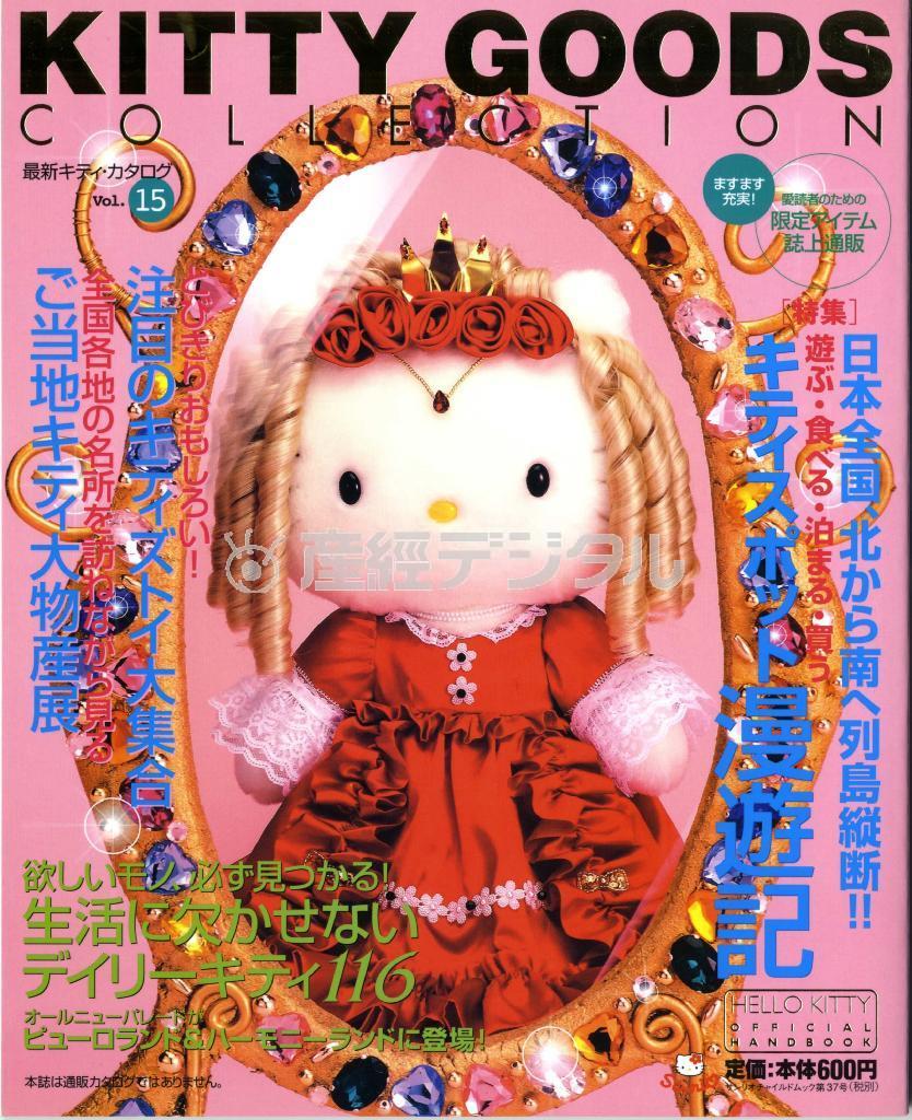 ２００１年８月発売の「キティグッズコレクション」表紙では、エクステ（つけ髪）に挑戦。ヒルトン姉妹のスタイルがヒントになった（提供写真）。（Ｃ）１９７６，２０１４＿ＳＡＮＲＩＯ＿ｃｏ．，ＬＴＤ．