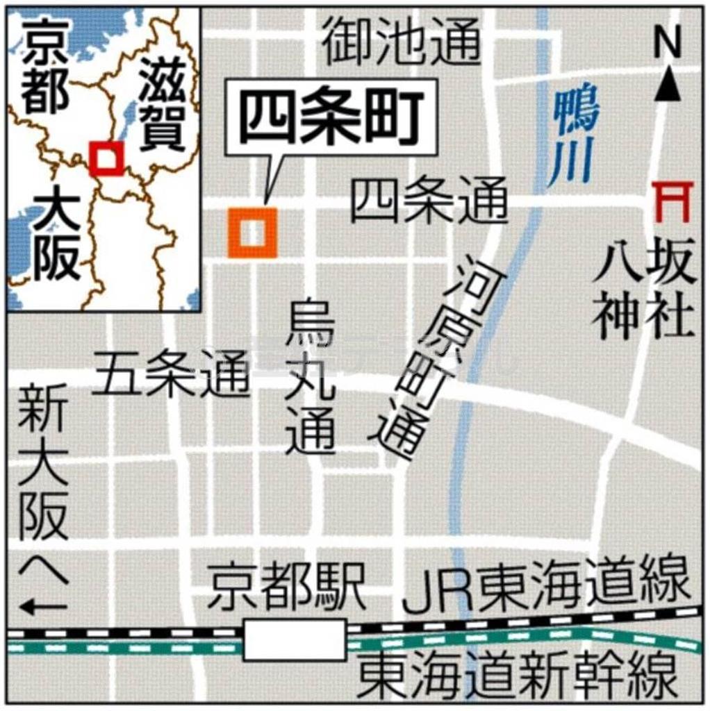 京都市下京区四条町（しじょうちょう）