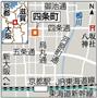 京都市下京区四条町（しじょうちょう）