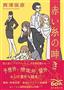 「赤い糸の呻き」（西澤保彦著／創元推理文庫、８４２円、提供写真）