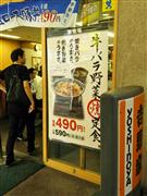吉野家は直火コンロを使った定食の第２弾を売り出した＝３０日、東京都千代田区（山沢義徳撮影）