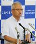 記者会見する栃木県塩谷町の見形和久町長＝３０日午前、塩谷町役場