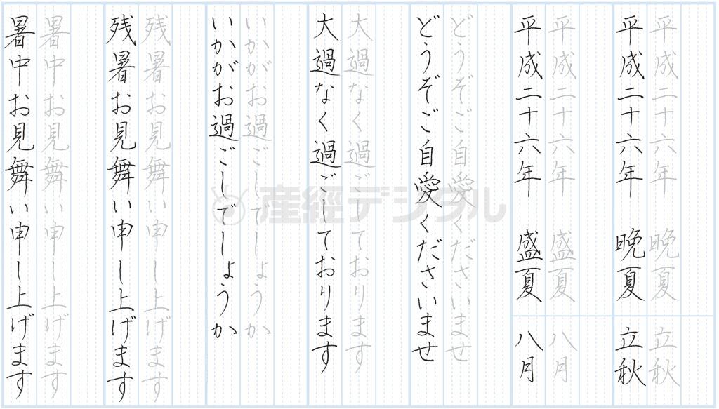 【気楽にレッスン♪】ひらがなは小さめに書くとバランスがよい（中塚翠涛さん撮影）