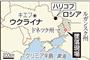 【マレーシア機撃墜】ウクライナ・ハリコフ州ハリコフ。※墜落現場：２０１４年７月１７日午後５時１５分ごろ、ウクライナ・ドネツク州グラボボ村。※２０１４年３月１８日、ロシアのウラジーミル・プーチン大統領は首都モスクワのクレムリン（大統領府）での演説で、ウクライナ南部クリミア自治共和国と特別市セバストポリのロシア連邦への併合を宣言した。