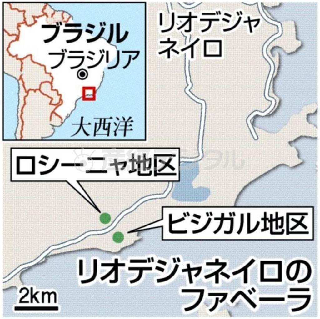 ブラジル・リオデジャネイロのロシーニャ地区、ビジガル地区