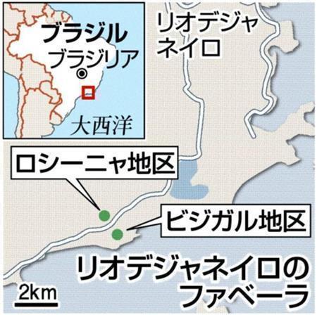 ブラジル・リオデジャネイロのロシーニャ地区、ビジガル地区