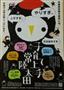 子育てじょうずな「じょうづるさん」をあしらったポスター