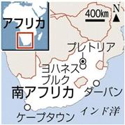 南アフリカ・首都プレトリア