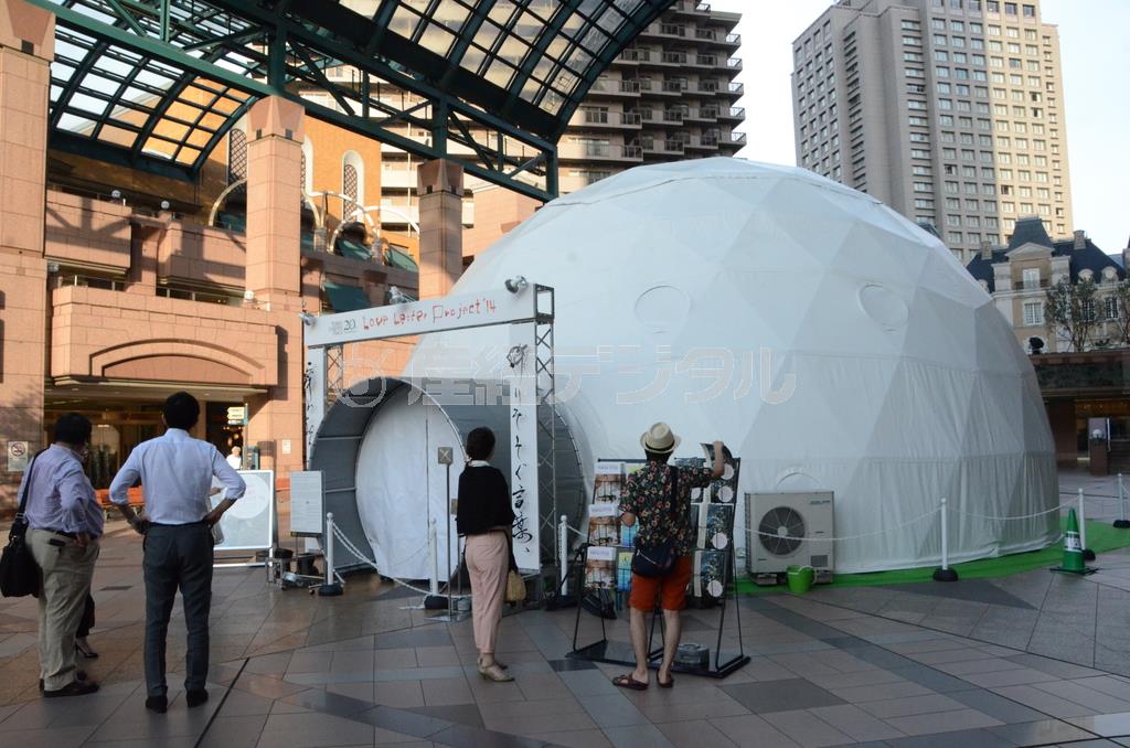会場のドーム型テント＝２０１４年８月１日、東京都渋谷区（原圭介撮影）