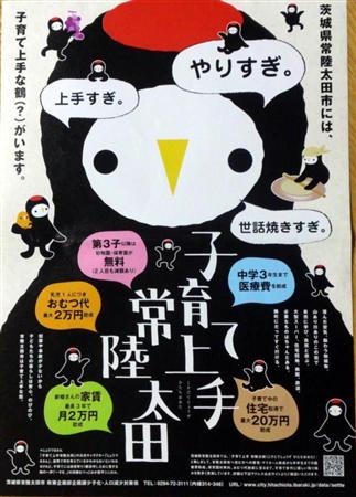 子育て上手な「じょうづるさん」をあしらったポスター