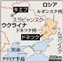 ウクライナ・首都キエフ、ドネツク州ドネツク。※２０１４年３月１８日、ロシアのウラジーミル・プーチン大統領は首都モスクワのクレムリン（大統領府）での演説で、ウクライナ南部クリミア自治共和国と特別市セバストポリのロシア連邦への併合を宣言した。