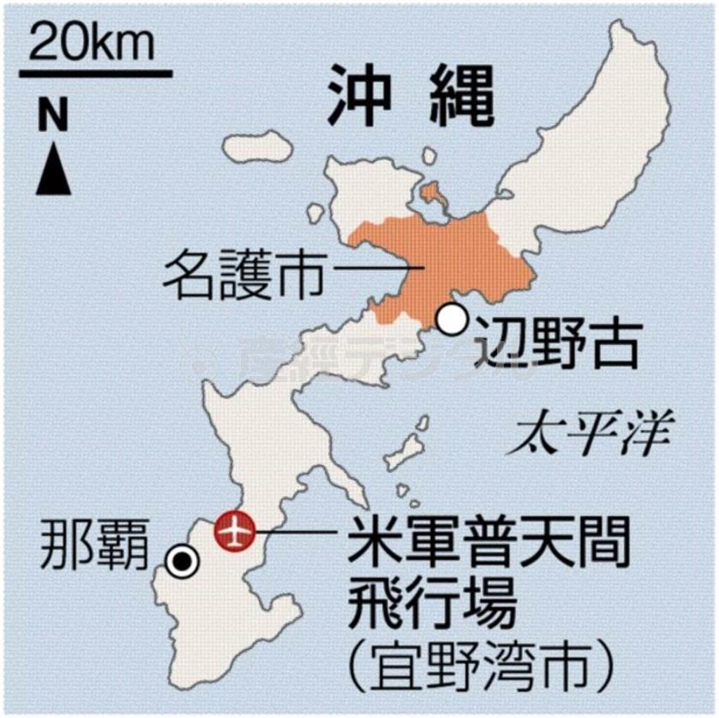 （使う）沖縄県名護市、名護市辺野古