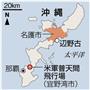 （使う）沖縄県名護市、名護市辺野古