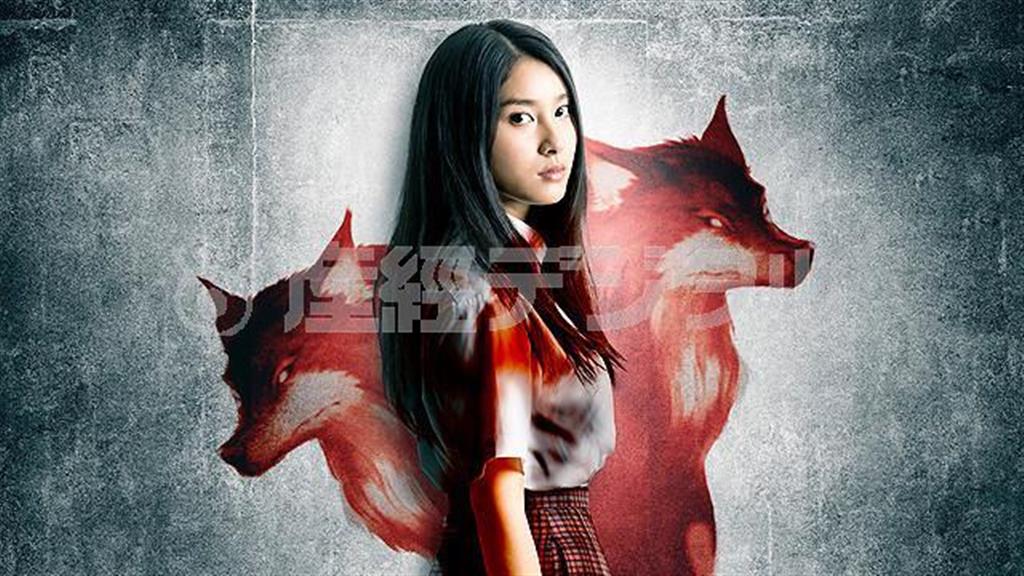 映画「人狼ゲーム＿ビーストサイド」（熊坂出監督）。８月３０日公開（アミューズ提供）。（Ｃ）２０１４川上亮／ＡＭＧ出版・「人狼ゲーム＿ＢＥＡＳＴ＿ＳＩＤＥ」製作委員会