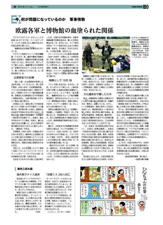 SANKEI_EXPRESS＿＿２０１４（平成２６）年８月１７日付ＥＸ（８面）
