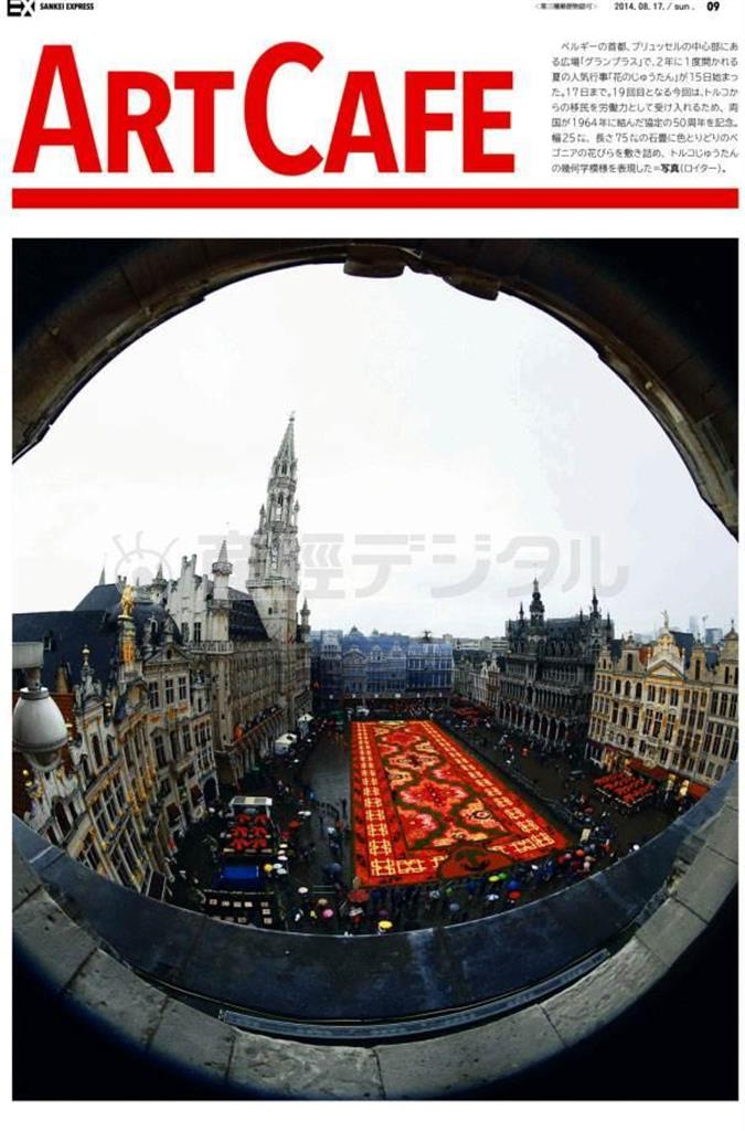 ベルギーの首都、ブリュッセルの中心部にある広場「グランプラス」で、２年に１度開かれる夏の人気行事「花のじゅうたん」が８月１５日始まった＝２０１４年（ロイター）