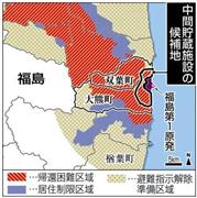 中間貯蔵施設の候補地＝２０１４年８月１７日現在、福島県双葉郡双葉町、双葉郡大熊町、双葉郡楢葉町、東京電力福島第１原発