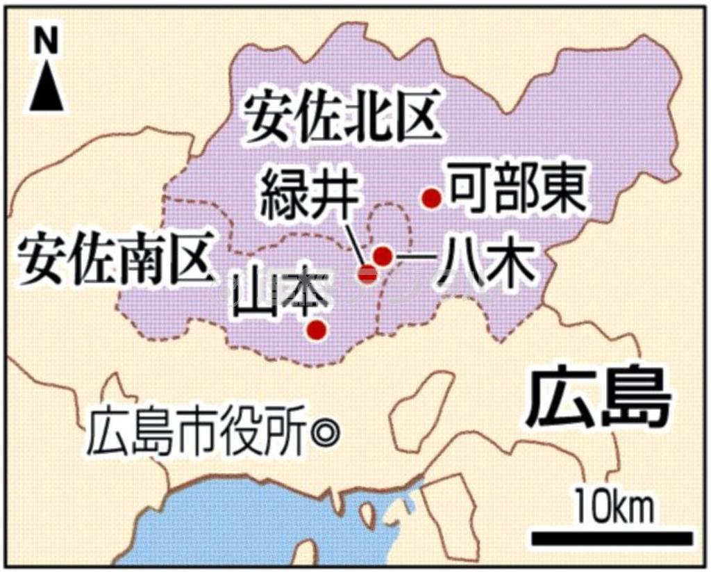 広島県広島市安佐北区、安佐南区