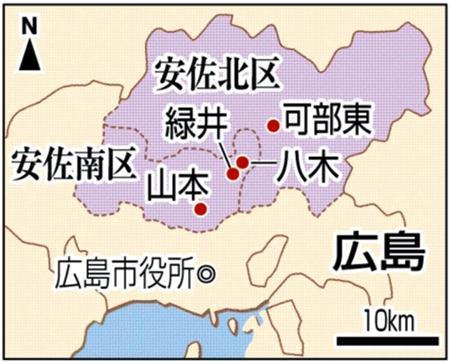 広島県広島市安佐北区、安佐南区