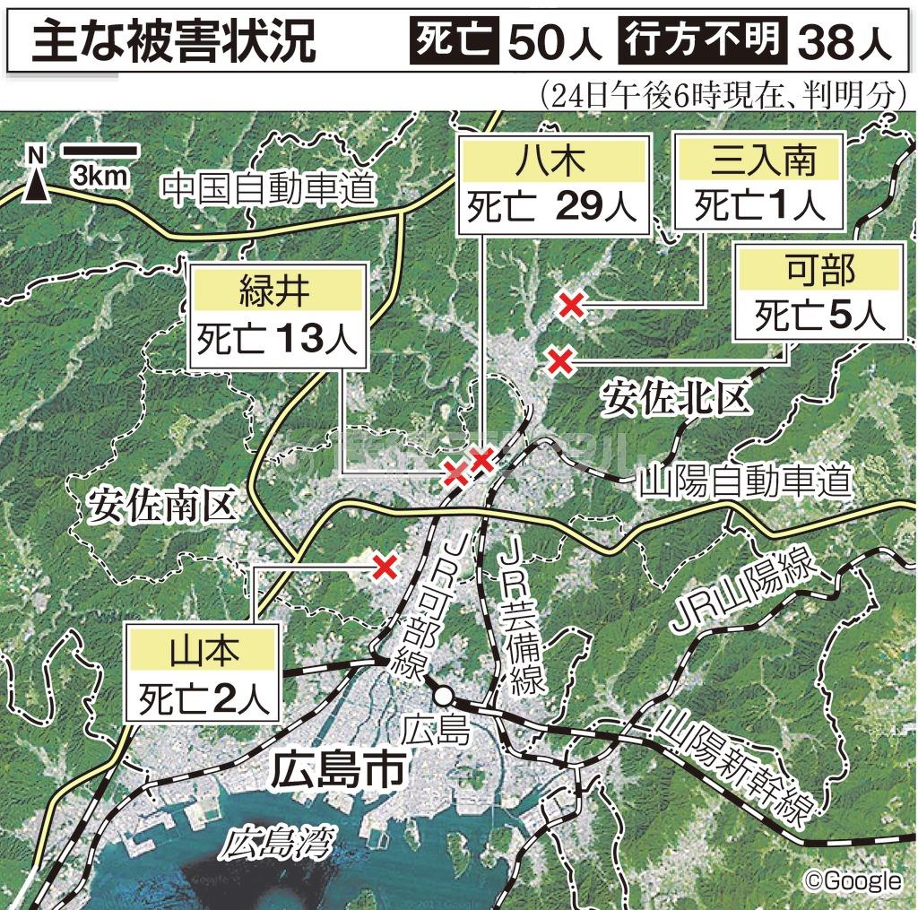 【広島土砂崩れ】主な被害状況＝２０１４年８月２４日午後６時現在、広島県広島市。※判明分。（Ｃ）Ｇｏｏｇｌｅ