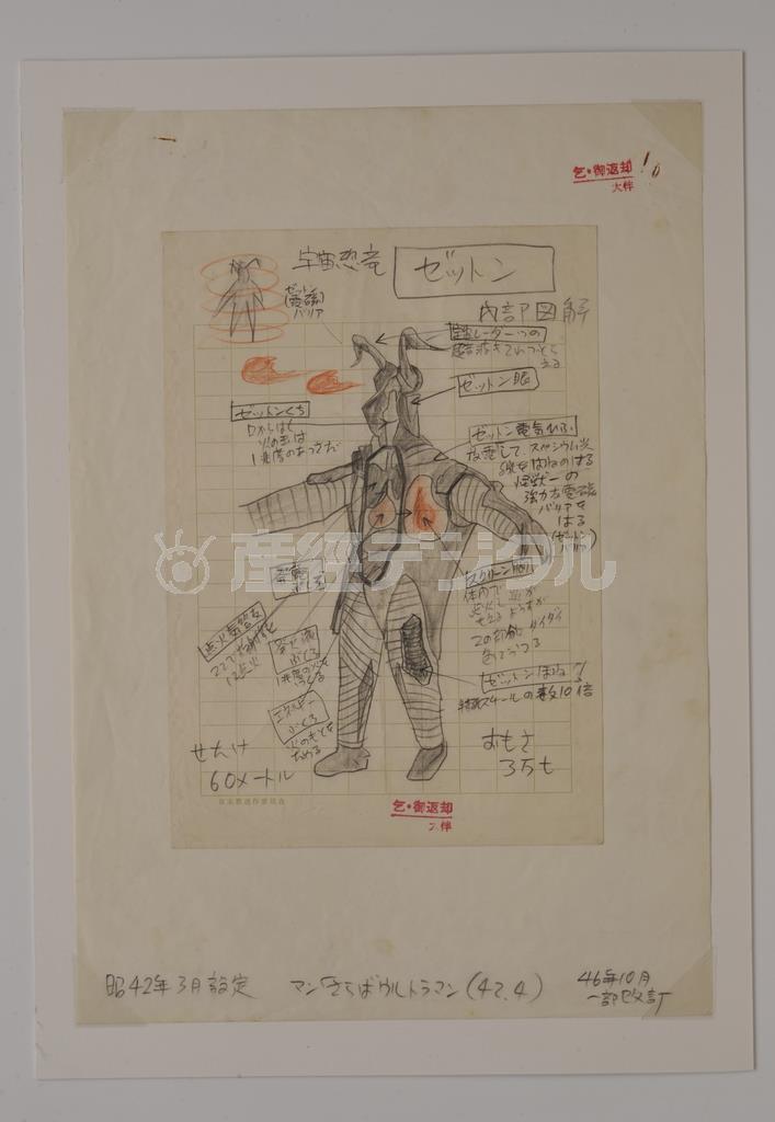 大伴昌司「ゼットン」図解下図＿弥生美術館蔵。（Ｃ）円谷プロ