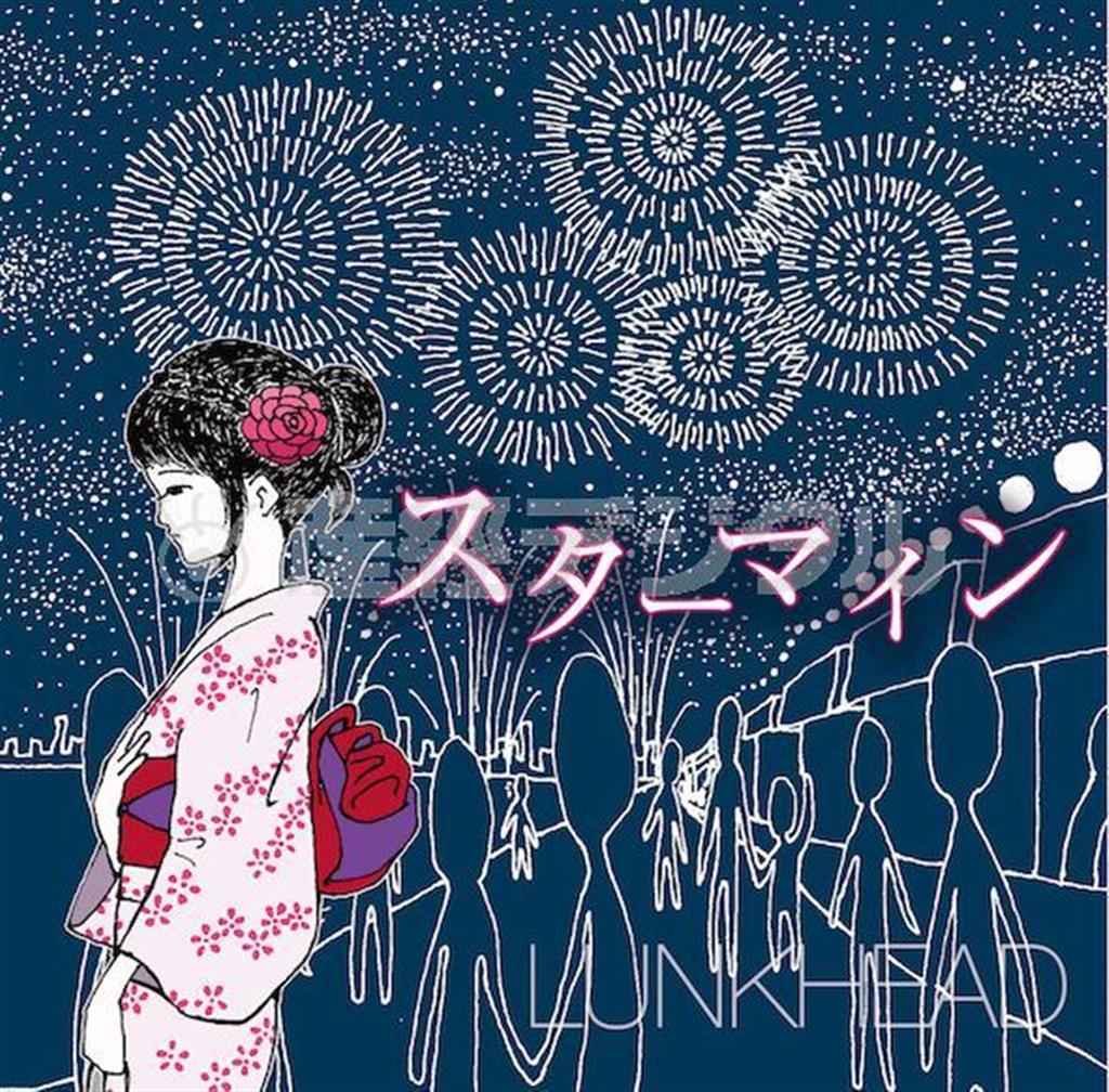 ＬＵＮＫＨＥＡＤ「スターマイン」。発売中（提供写真）